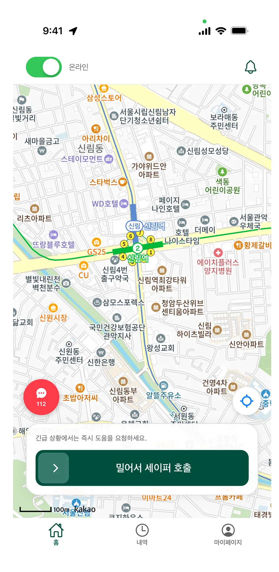 세이퍼 앱 긴급 신호 전송 화면